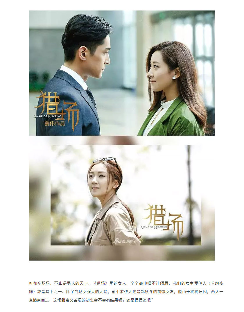 JZ玖姿星范-_-《猎场》热播，这个“秋冬”，是属于“伊人”菅纫姿的_03.jpg