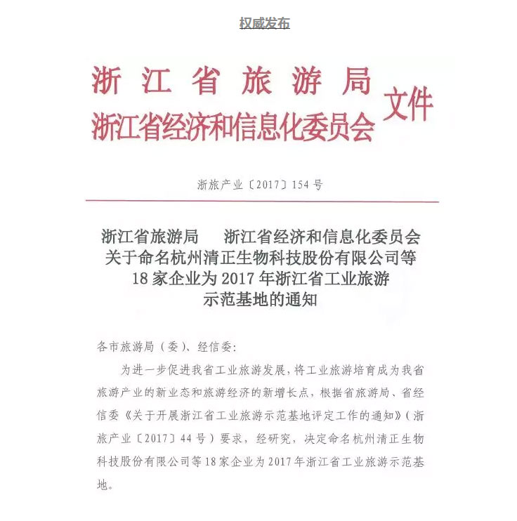 围观-_-安正时尚获评2017浙江省工业旅游示范基地_01.jpg