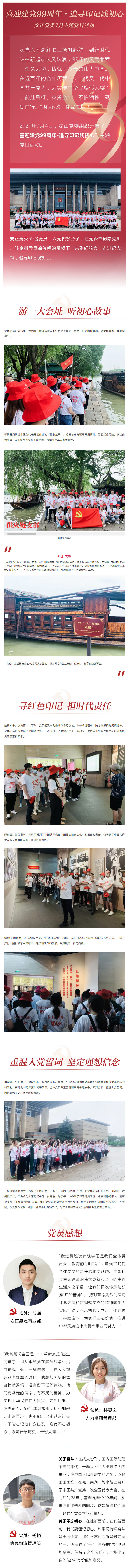 安正创美党建丨喜迎“七一”-庆党生-追寻印记践初心.jpg