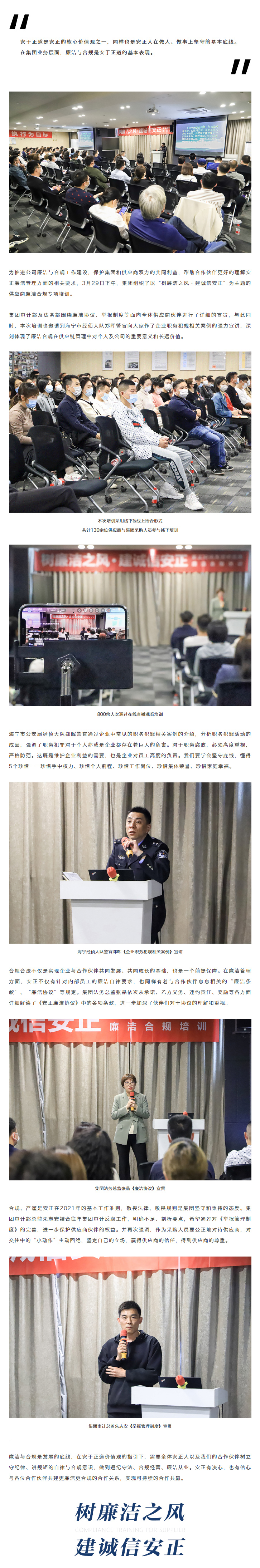 树廉洁之风-建诚信安正丨安正时尚集团供应商廉洁合规培训.jpg